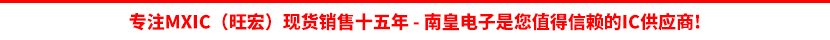 Mxic公司授权认可的代理商